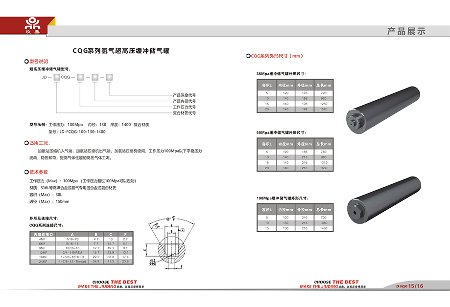 玖鼎產品手冊-09